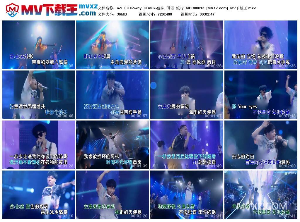 aZi_Lil Howcy_lil milk-蓝沫_国语_流行_MEC00013